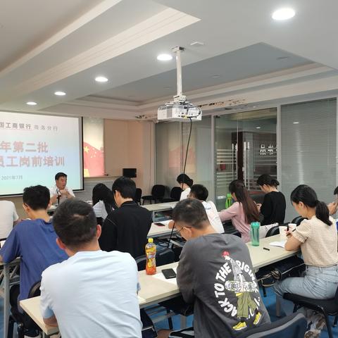 商洛分行2021新员工岗前培训