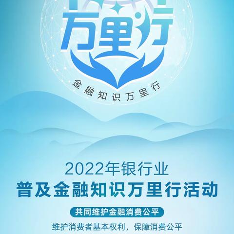 蒙商银行广汇支行开展“普及金融知识，守住钱袋子”宣传活动