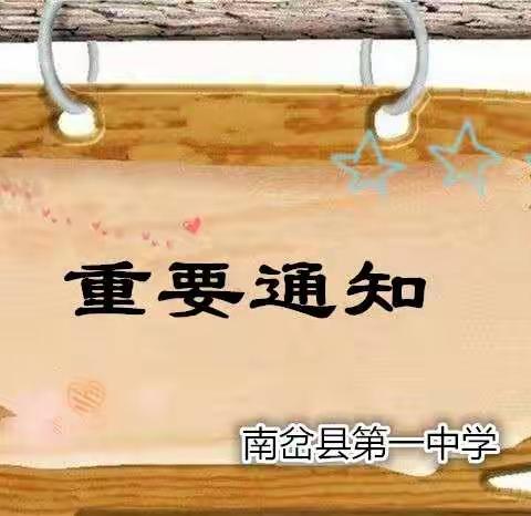 “五一”假期致师生、家长的一封信