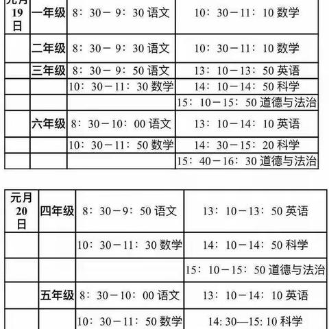 育塅中心小学2020年期末考试时间、寒假放假通知及假期温馨提示