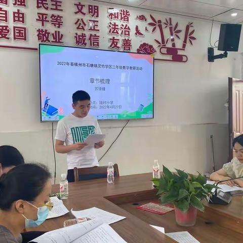 集众智 研教学，交流学习促成长——灵竹学区二年级数学教研组集体备课活动