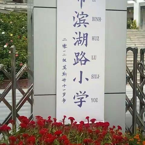 访名校