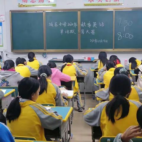 澄迈县城东小学2020年秋季英语单词默写大赛