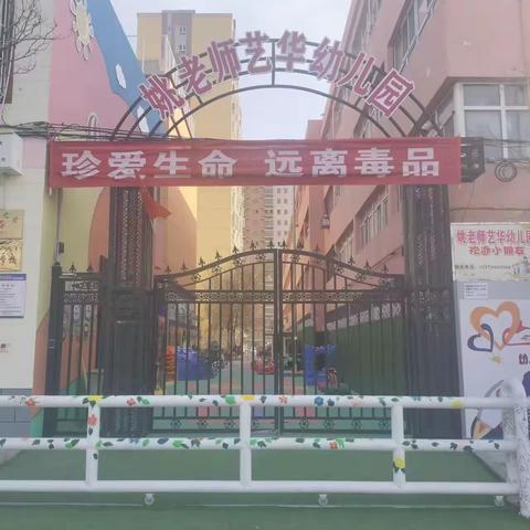 和静县姚老师艺华幼儿园第6个防近视宣传活动