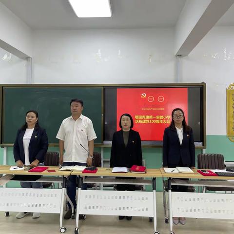 鄂温克旗第一实验小学召开庆祝建党100周年大会