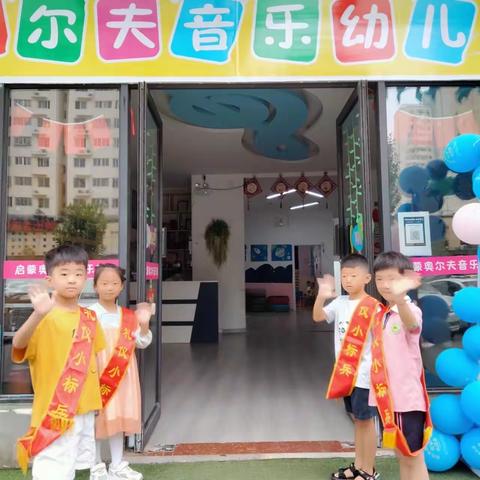 『奥尔夫音乐幼儿园』一周生活