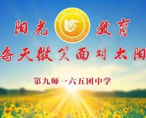 体育邀请课，推动新教师茁壮成长——第九师一六五团中学