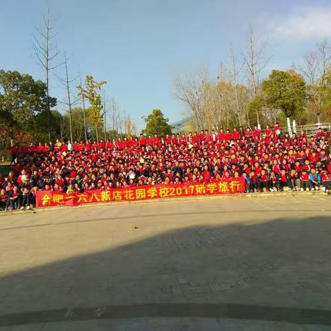 一四班第一次研学旅行