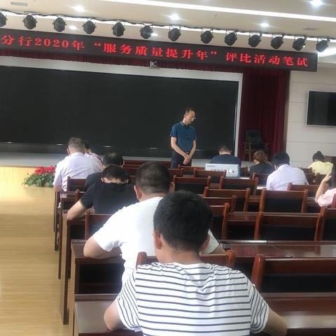 大同分行举办“服务质量提升年”活动考试