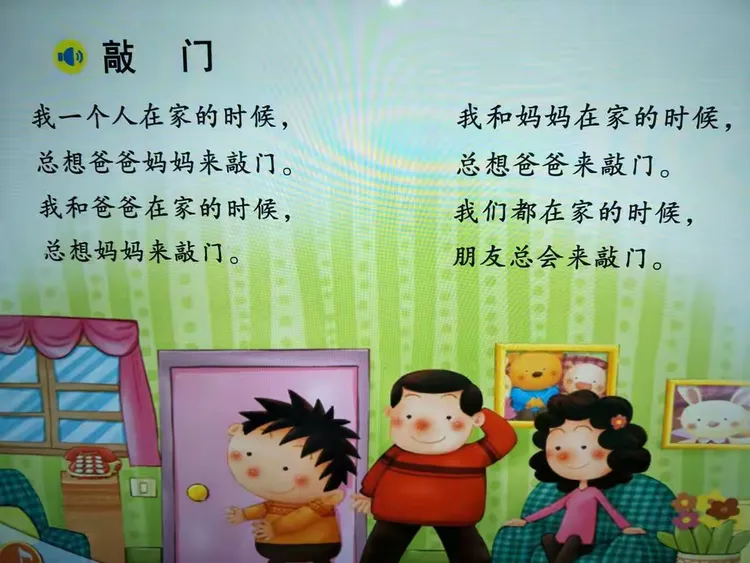 4、认读重点字词：敲门、家、爸爸、妈妈。