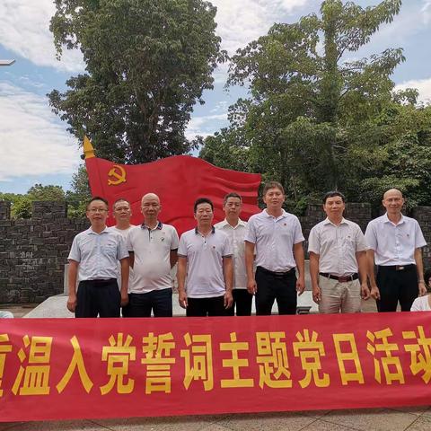 龙华区住房保障中心党支部会同区住建支部到新坡镇开展“红色记忆·薪火相传”仁台红色革命主题党日活动