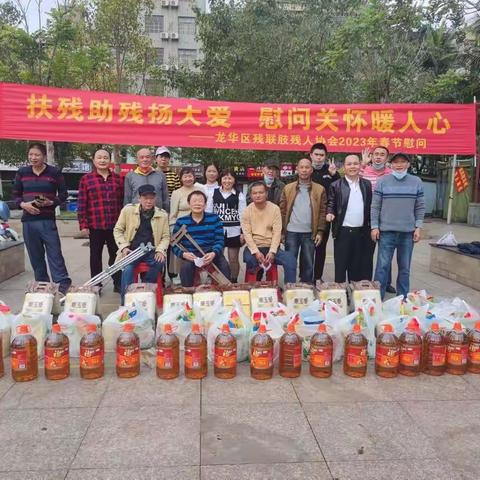 龙华区残联肢残人协会开展春节慰问活动