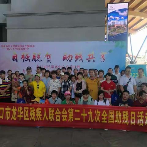 全国助残日，龙华区残联开展多项助残活动