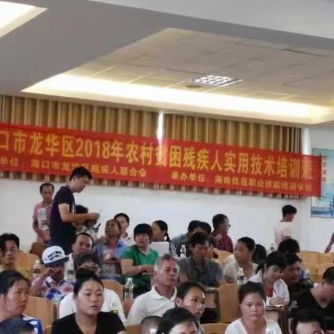 龙华区农村残疾人职业技能培训圆满结束