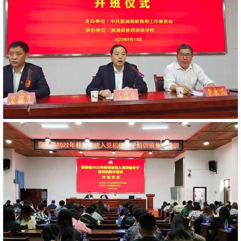 “把牢入党第一关，上好入党第一课”----溆浦县2022年教育系统入党积极分子培训班集中培训