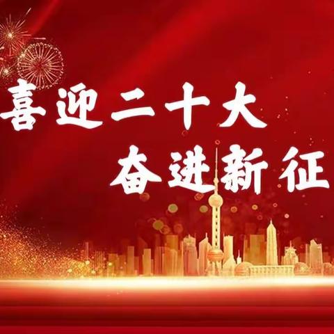 乘风破浪正当时 奋楫笃行开新篇——讷河库持续学习党的二十大报告