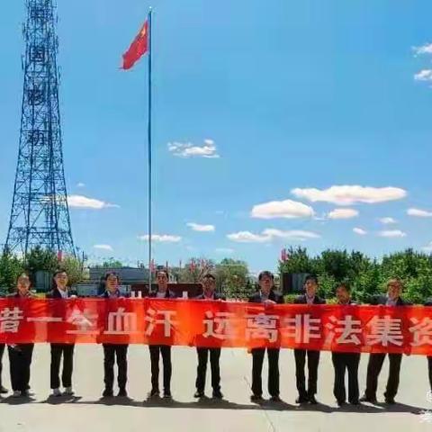 丰镇新丰大街支行开展“防范非法集资”宣传活动