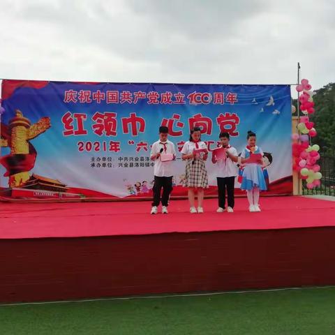 童心向党，百年礼赞——兴业县洛阳镇中心小学六一儿童节文艺汇演