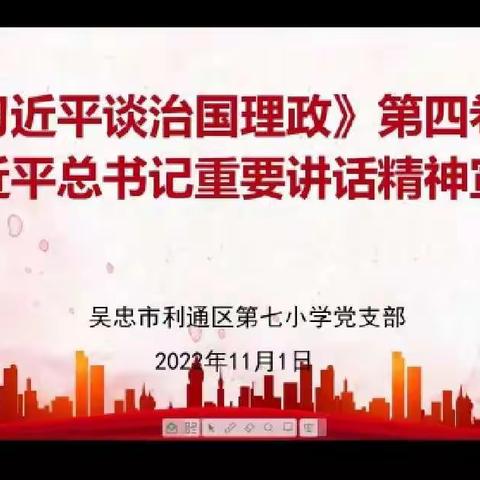 【大学习 大讨论 大宣传 大实践】以学促行 以行见学 第八小学开展《习近平谈治国理政第四卷》宣讲