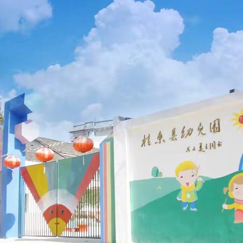 桂东县幼儿园2023年新生入学申请须知