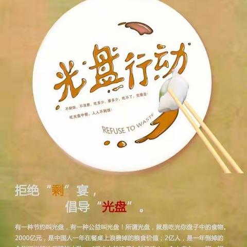 【太平小学】节约粮食，反对浪费——东升镇太平小学“光盘行动”主题活动