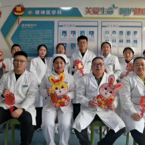 健康如意春,平安吉祥年~浚县人民医院精神医学科给大家拜年啦！