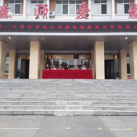 文圣区庆阳第一小学“红领巾心向党 争做新时代好队员”入队仪式