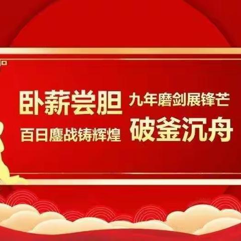 拼搏百日，不负芳华—东王营学校九年级百日誓师大会