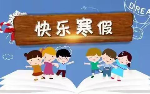 雷庄小学五年级一班多彩寒假共分享简讯