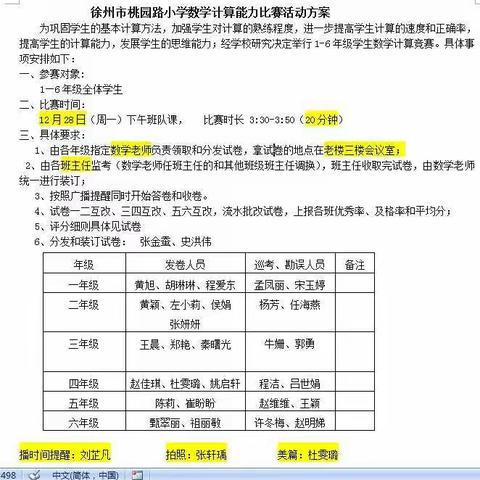 徐州市桃园路小学2020年数学计算能力比赛