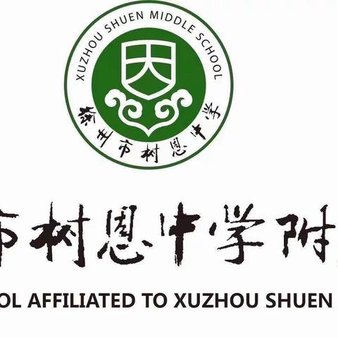 落实“双减”，放飞梦想——树恩附小四年级数学组“双减”政策下的作业设计