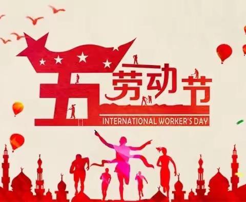 群科新区小天鹅幼儿园五一劳动节活动美篇