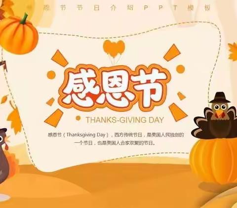“感恩有你，快乐成长”——群科新区小天鹅幼儿园感恩节主题活动