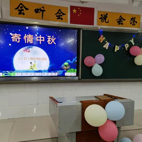 濮阳市实验小学二年级（12）班中秋节联欢会