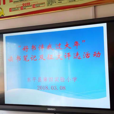 阅读中遇见更好的自己——东平县第四实验小学“好书伴我过大年”读书笔记及征文评选活动