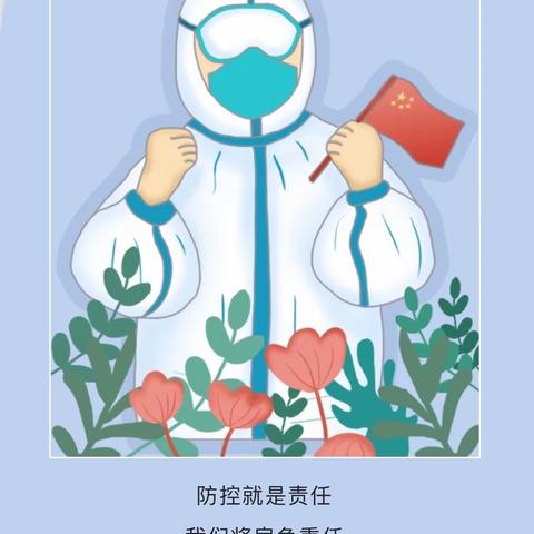 育人为师 战“疫”为士——徐州市少华街小学教师冲锋抗疫一线