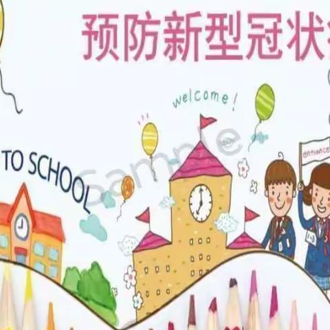 （幸福朵朵幼儿园）疫情防控人人有责