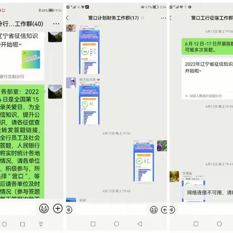 工行营口分行开展“十年征信路 奋斗新征程”6.14征信主题宣传活动