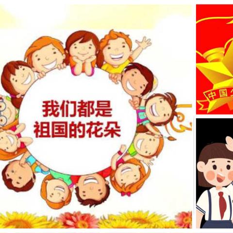 丹朱镇中郜小学“争做新时代好少年”主题活动