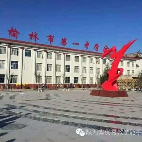 榆林市一中分校数学"同课异构"教学活动。（副本）