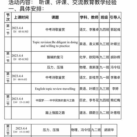 携手共教研 高效促发展——记大坑中学与思源学校开展校际教研交流活动