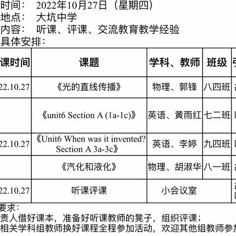 教学研讨展智慧，校际交流促成长 ——记堆前中学与大坑中学“双送”研讨交流活动