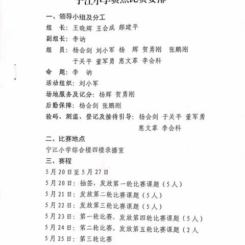 深化课改促发展，课堂比拼展风采——宁县第三届“课堂教学大比拼”小学数学教学在宁江小学成功举办