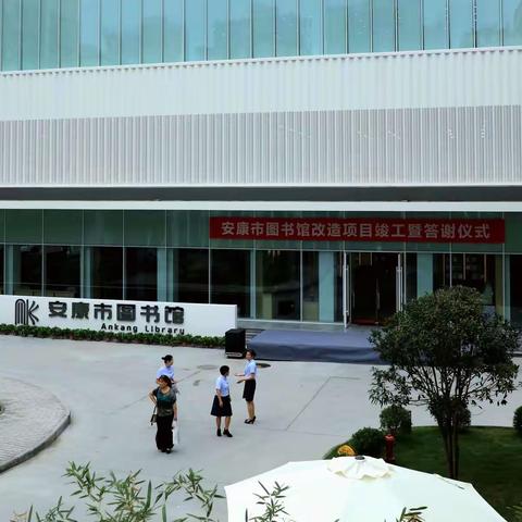 焕然一新等你来   一一安康市图书馆掠影