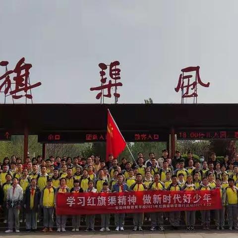 “学习红旗渠精神，做新时代好少年”——安阳特殊教育学校开展主题研学活动