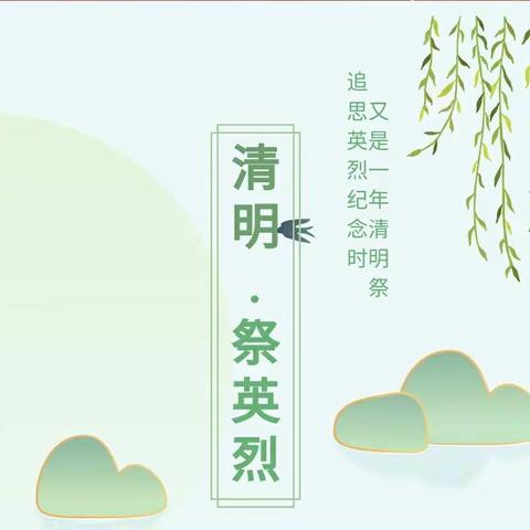 清明祭英烈，红心永向党——安阳特殊教育学校开展清明祭扫活动