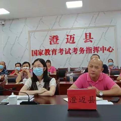 【能力提升建设年】海南省考试局2022年海南省招生技术应用能力提升专题培训会—澄迈思源高中考点分会场