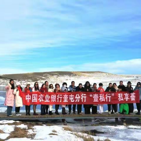 农行伊犁奎屯分行举办“定格赛湖 农情同行”私享荟——情人节主题旅拍活动