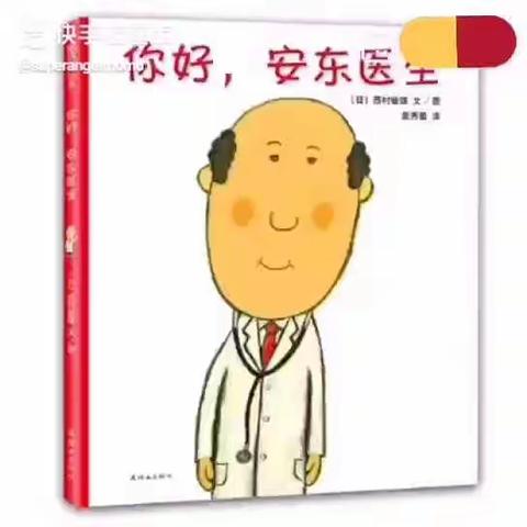 【悦读悦享】___《你好，安东医生》