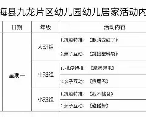 抗击疫情，用爱陪伴——九龙小学幼儿园线上教学活动